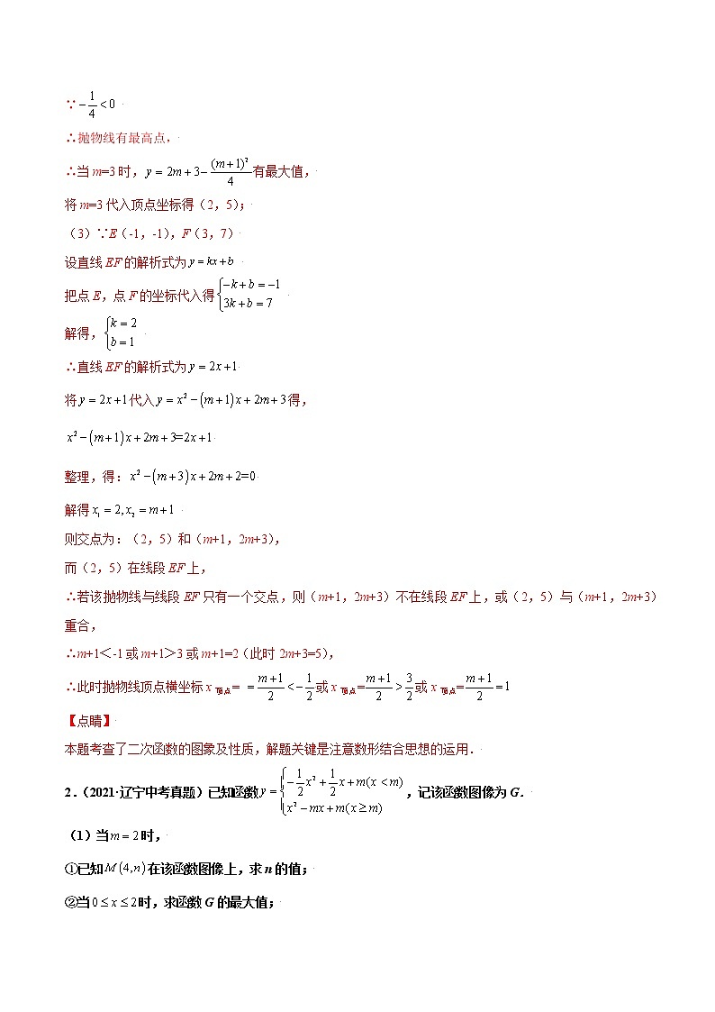 初中数学中考复习 专题15二次函数压轴题汇编（解答50题）-2021年中考数学真题分项汇编（解析版）【全国通用】（第02期）第2页