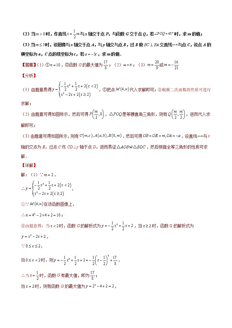 初中数学中考复习 专题15二次函数压轴题汇编（解答50题）-2021年中考数学真题分项汇编（解析版）【全国通用】（第02期）第3页