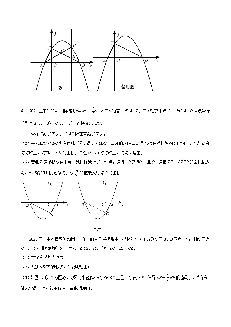 初中数学中考复习 专题15二次函数压轴题汇编（解答50题）-2021年中考数学真题分项汇编（原卷版）【全国通用】（第02期）03