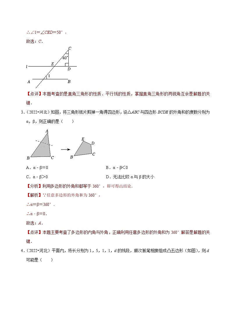 初中数学中考复习 专题15三角形及全等三角形-备战2023年中考数学必刷真题考点分类专练（全国通用）【解析版】02