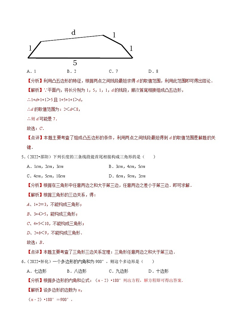 初中数学中考复习 专题15三角形及全等三角形-备战2023年中考数学必刷真题考点分类专练（全国通用）【解析版】03