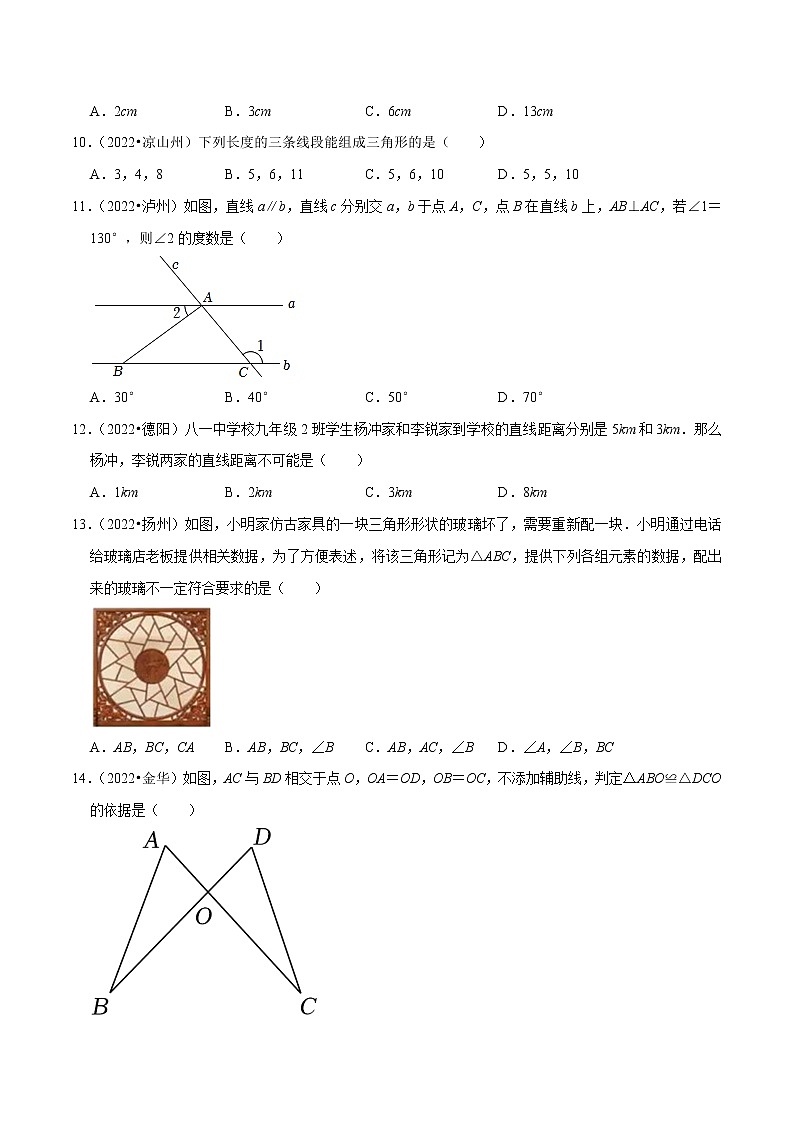 初中数学中考复习 专题15三角形及全等三角形-备战2023年中考数学必刷真题考点分类专练（全国通用）【原卷版】03
