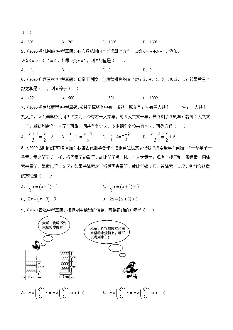 初中数学中考复习 专题15一元一次方程-2020年全国中考数学真题分项汇编（第02期，全国通用）（原卷版）第2页