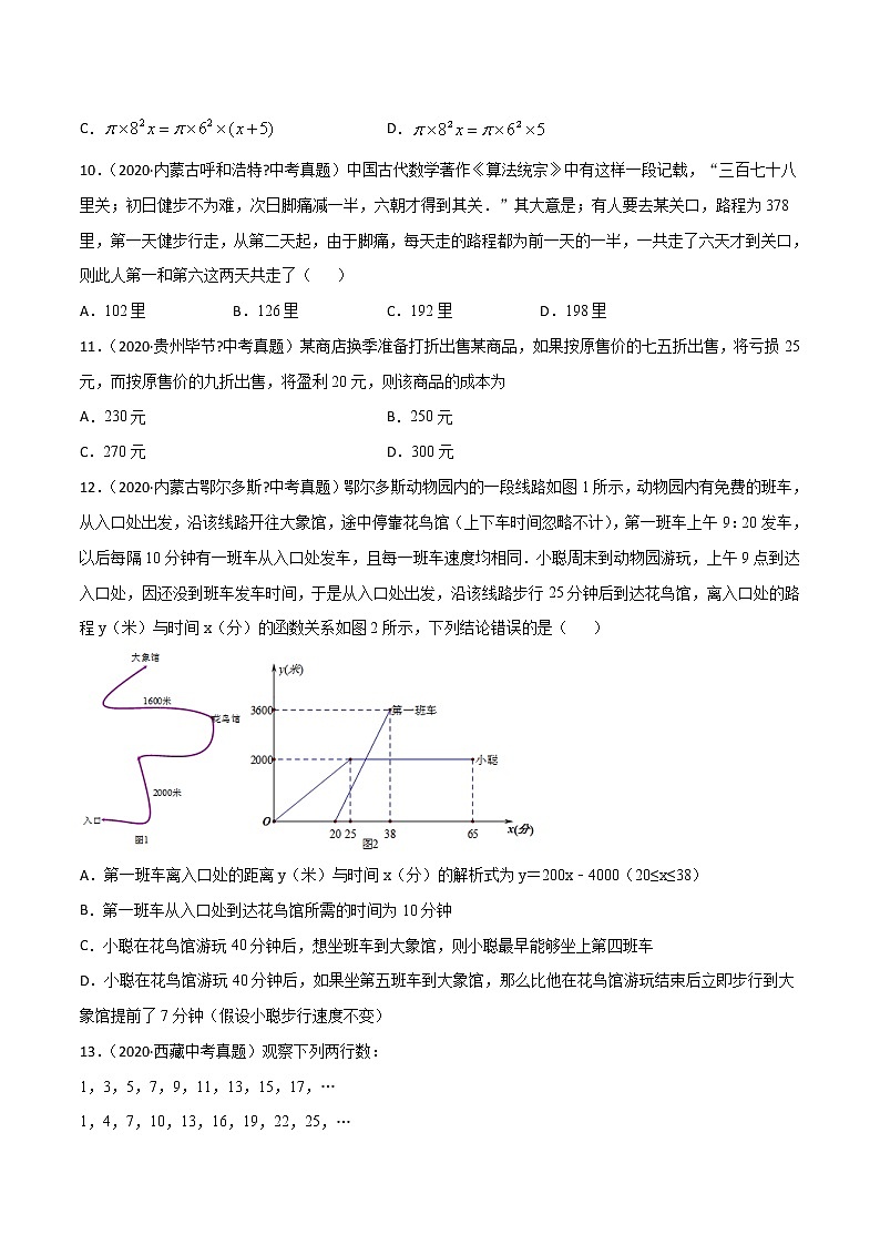 初中数学中考复习 专题15一元一次方程-2020年全国中考数学真题分项汇编（第02期，全国通用）（原卷版）第3页