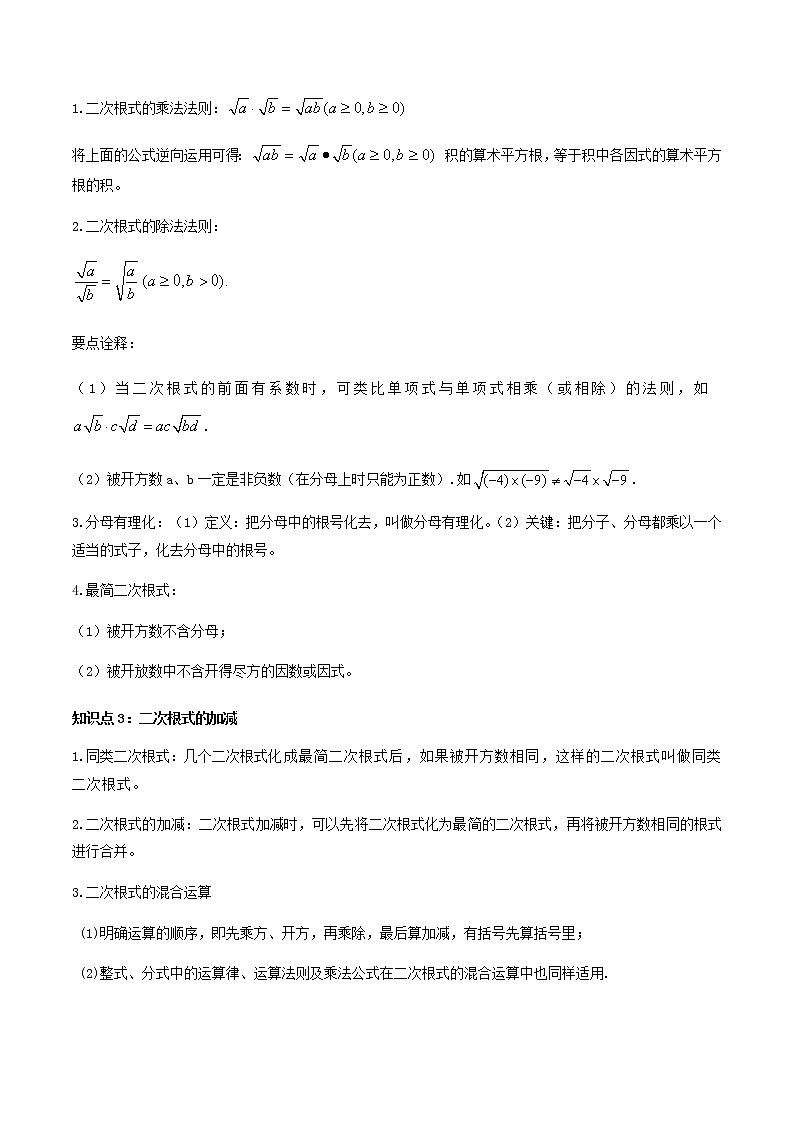 初中数学中考复习 专题16 二次根式（解析版）第2页