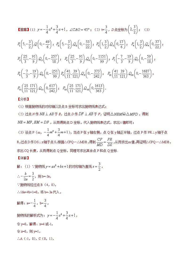初中数学中考复习 专题16 二次函数的存在性问题（解析版）第2页