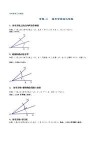 初中数学中考复习 专题16 角平分线四大模型（解析版）