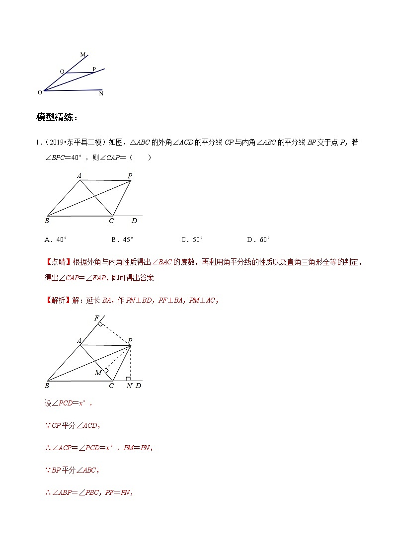 初中数学中考复习 专题16 角平分线四大模型（解析版）02
