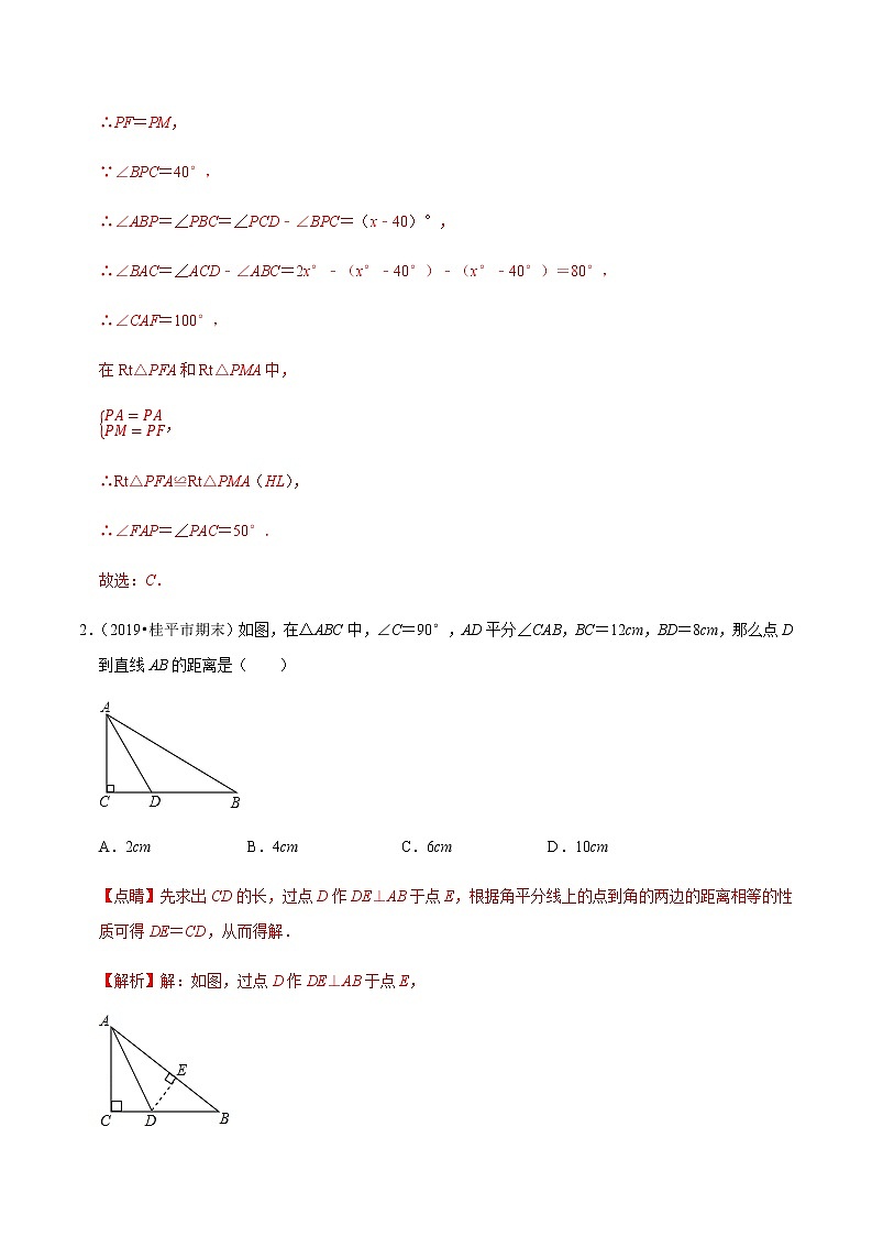 初中数学中考复习 专题16 角平分线四大模型（解析版）03
