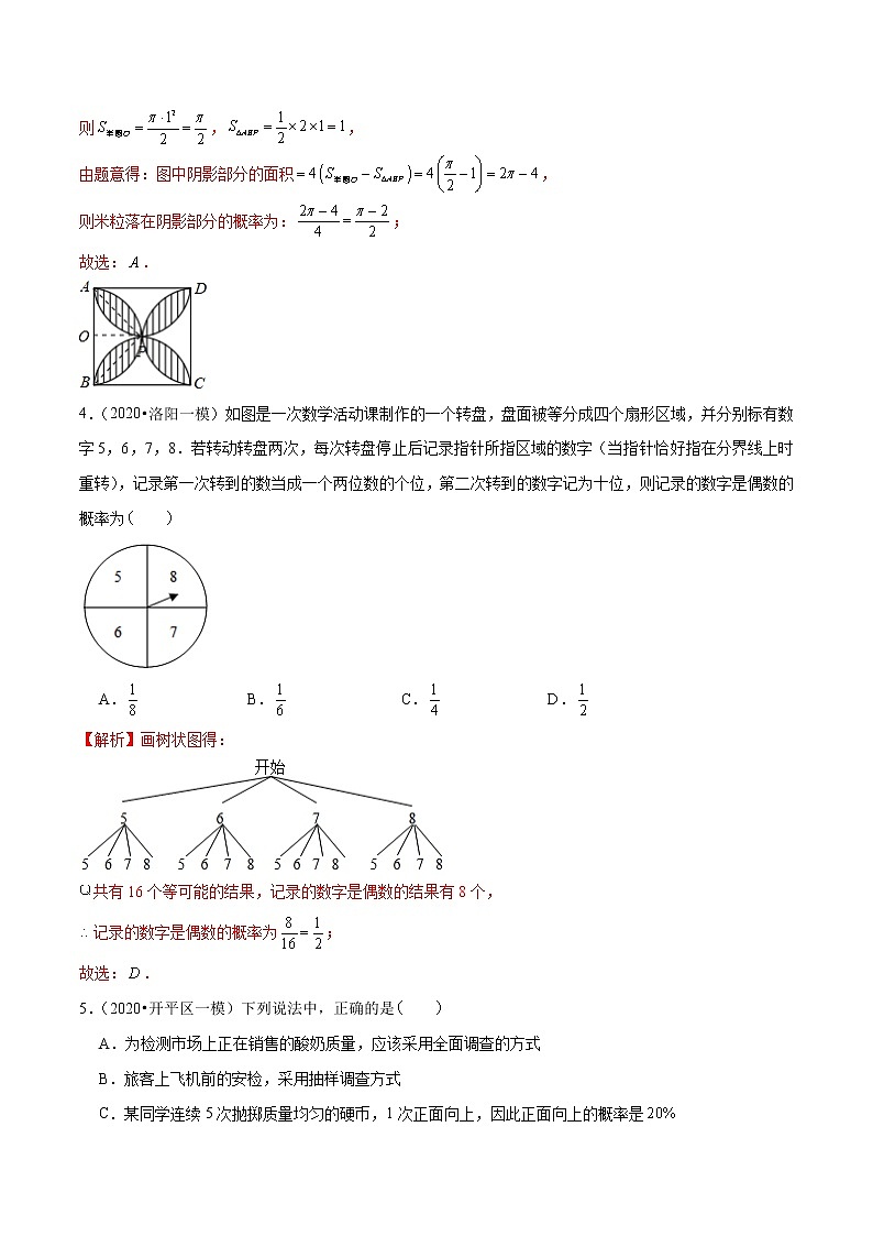 初中数学中考复习 专题16 统计与概率-2020年中考数学模拟试题优选汇编考前必练（解析版）02