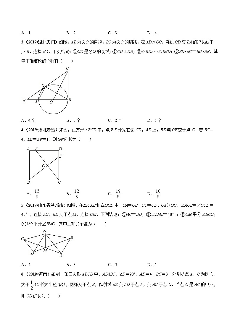 初中数学中考复习 专题16 全等三角形判定和性质问题（原卷版）第3页