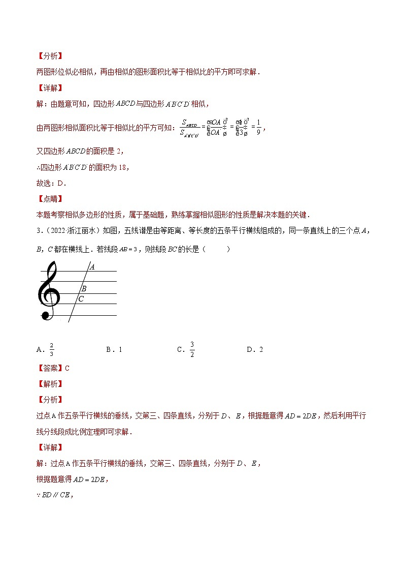 初中数学中考复习 专题16 相似三角形-三年（2020-2022）中考数学真题分项汇编（全国通用）（解析版）02