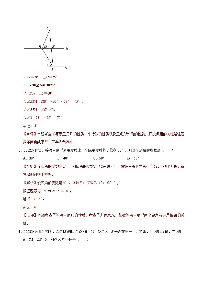 初中数学中考复习 专题16等腰三角形与直角三角形（共50题）-备战2023年中考数学必刷真题考点分类专练（全国通用）【解析版】02