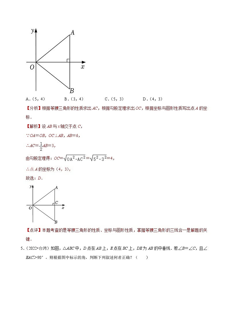初中数学中考复习 专题16等腰三角形与直角三角形（共50题）-备战2023年中考数学必刷真题考点分类专练（全国通用）【解析版】03