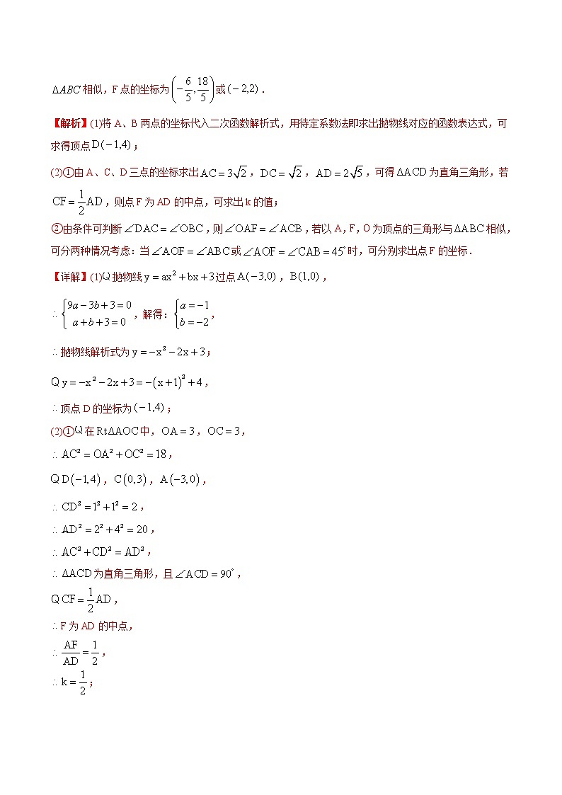 初中数学中考复习 专题16二次函数的存在性问题（解析版）02