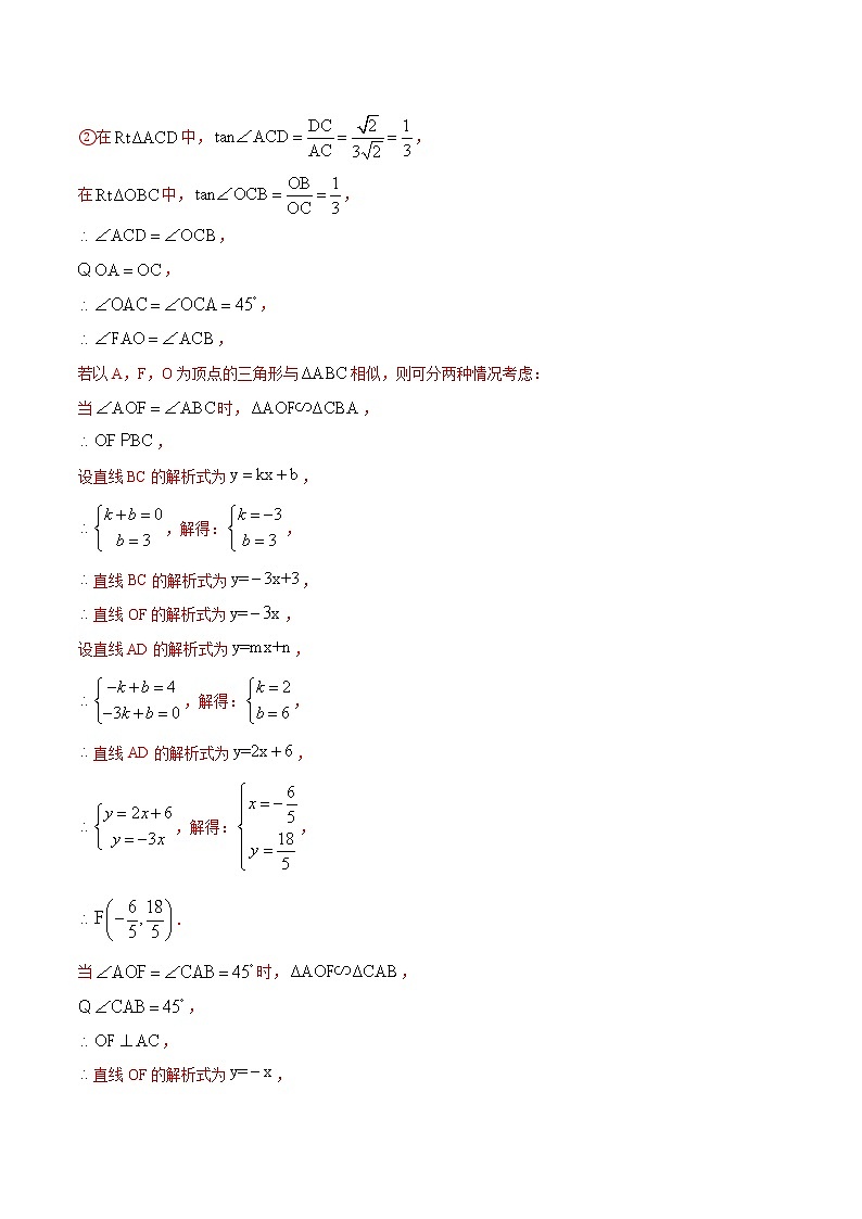 初中数学中考复习 专题16二次函数的存在性问题（解析版）03