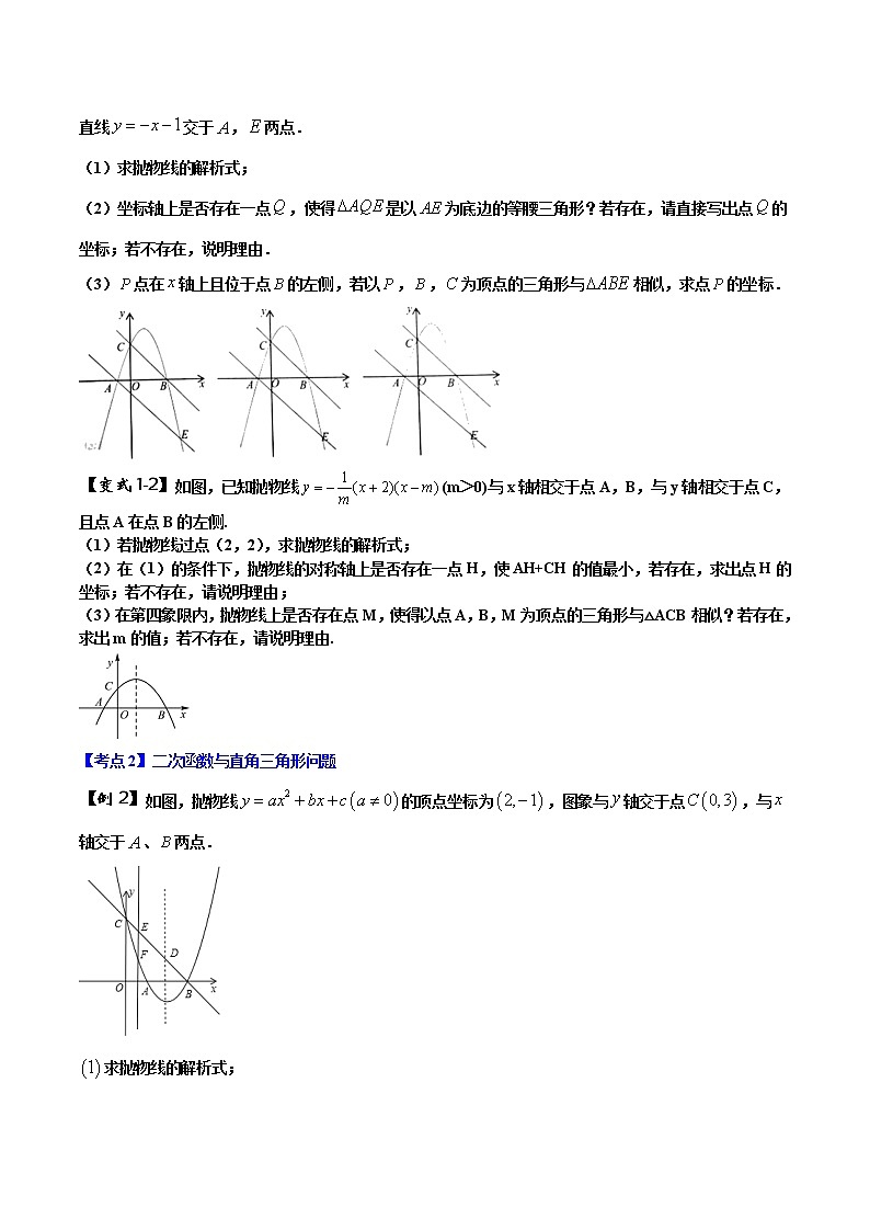 初中数学中考复习 专题16二次函数的存在性问题（原卷版）第2页