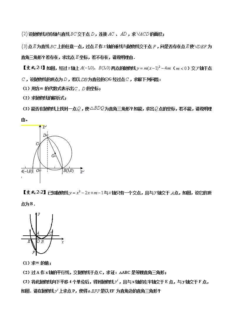 初中数学中考复习 专题16二次函数的存在性问题（原卷版）第3页