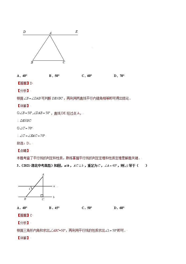 初中数学中考复习 专题16几何图形初步与视图-2021年中考数学真题分项汇编（解析版）【全国通用】（第02期）第2页