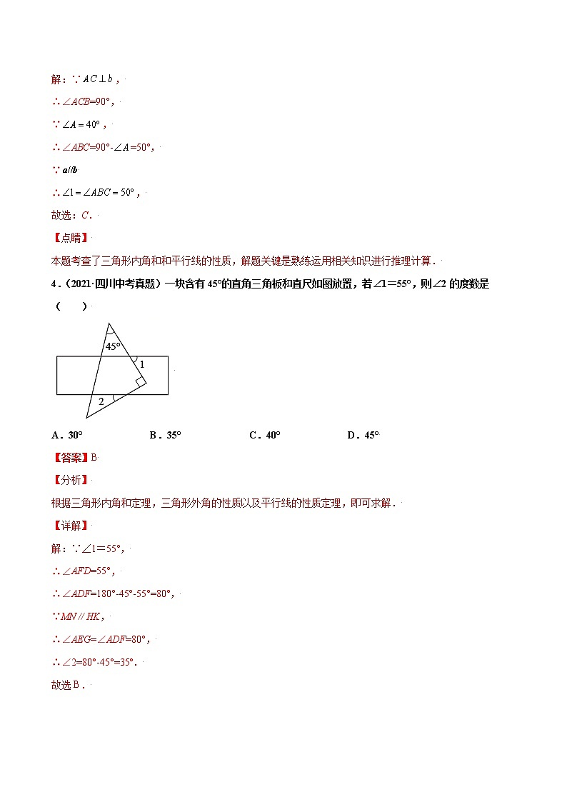 初中数学中考复习 专题16几何图形初步与视图-2021年中考数学真题分项汇编（解析版）【全国通用】（第02期）第3页