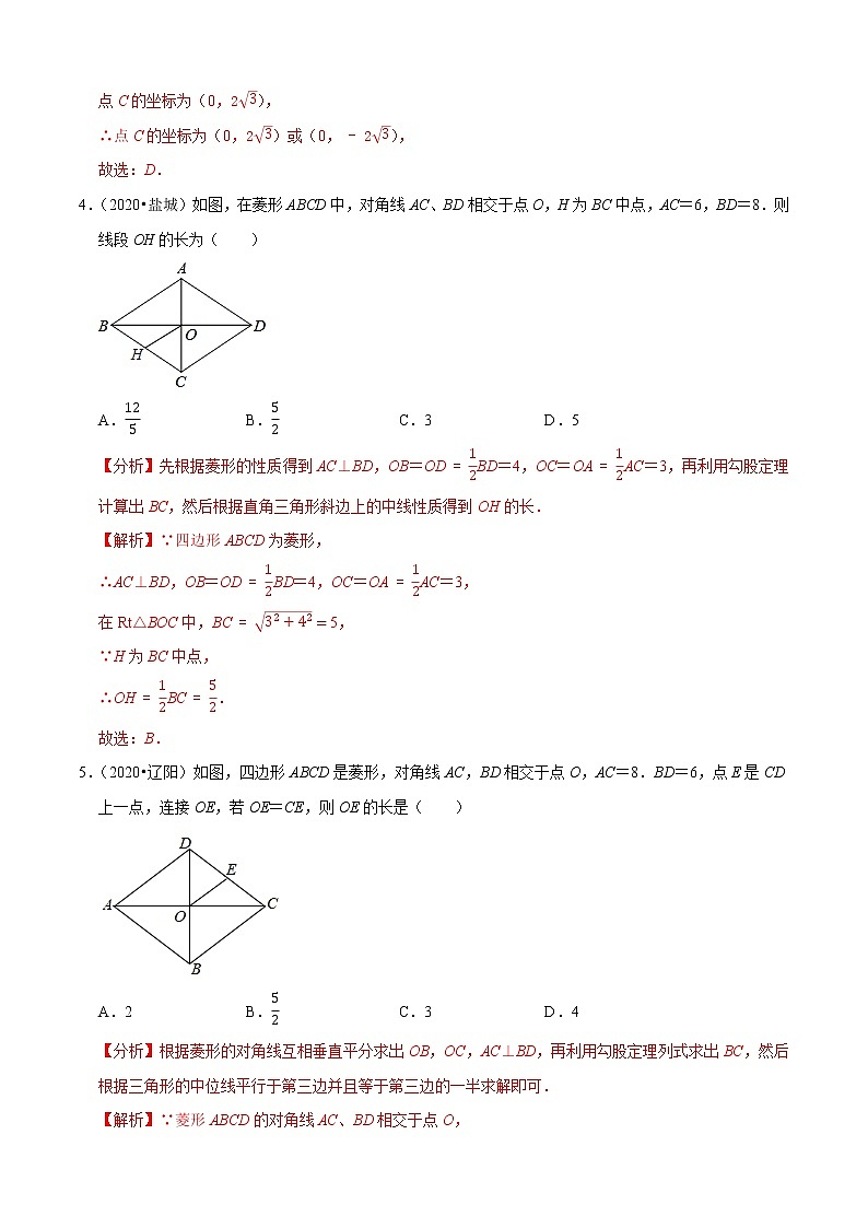 初中数学中考复习 专题16矩形菱形正方形（共50题）-2020年中考数学真题分项汇编（解析版）【全国通用】第3页
