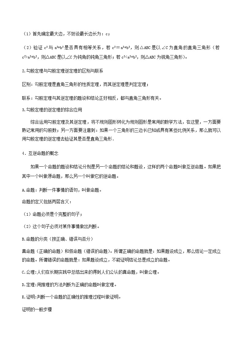 初中数学中考复习 专题17  勾股定理（原卷版）02