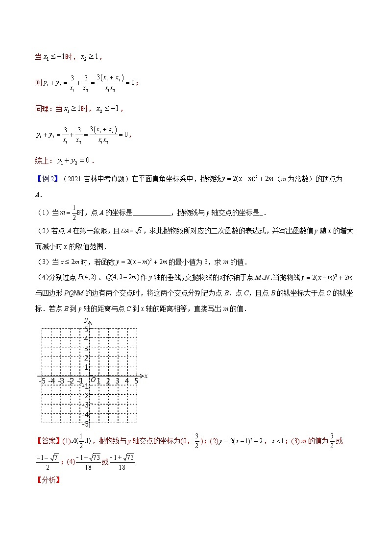 初中数学中考复习 专题17  探究函数图象与性质问题【考点精讲】（解析版）第3页