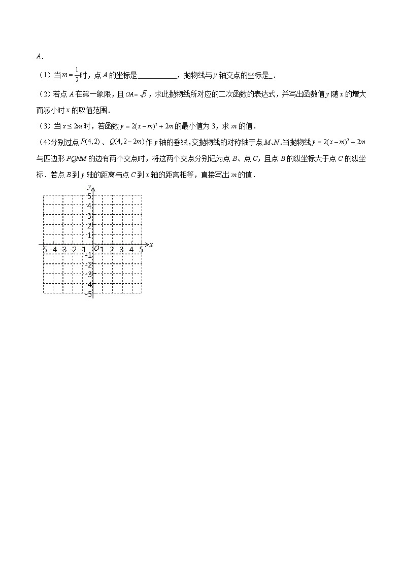 初中数学中考复习 专题17  探究函数图象与性质问题【考点精讲】（原卷版）02
