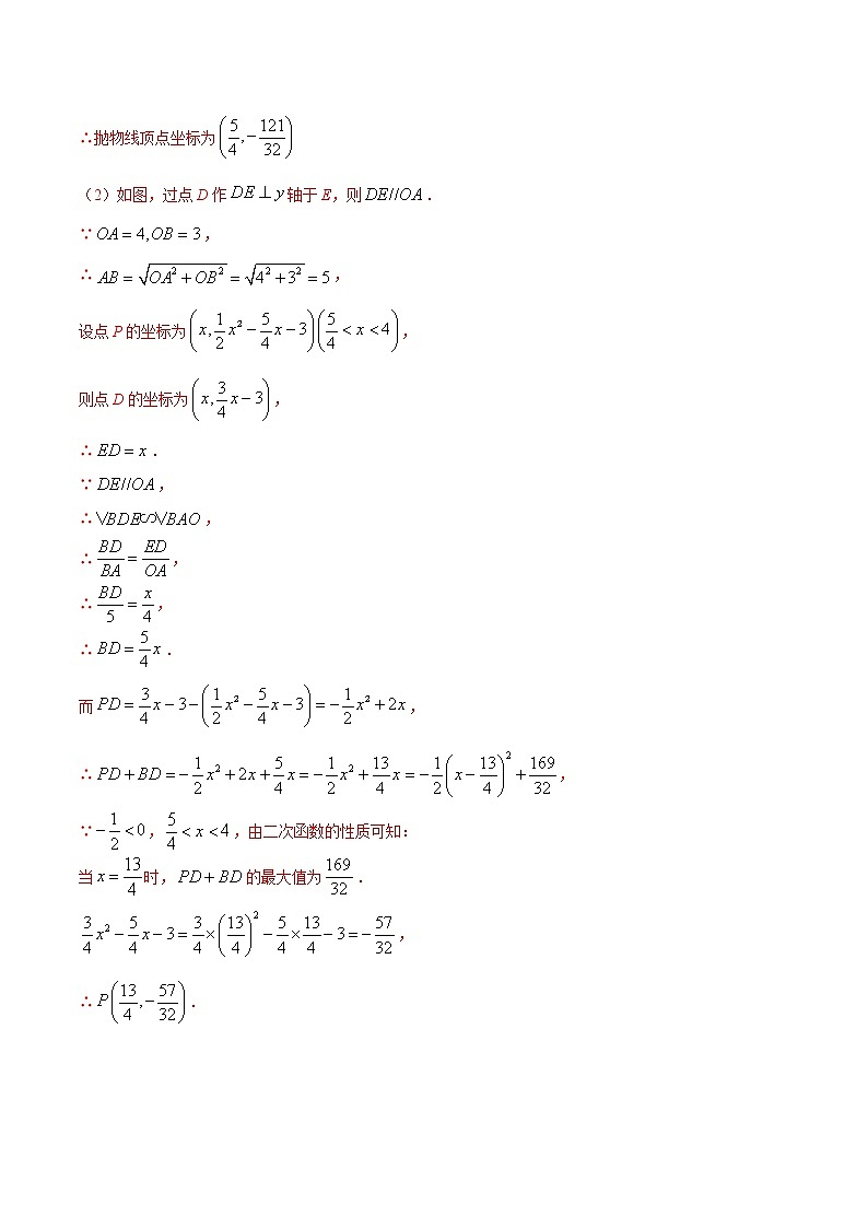 初中数学中考复习 专题17 二次函数的面积问题（解析版）03