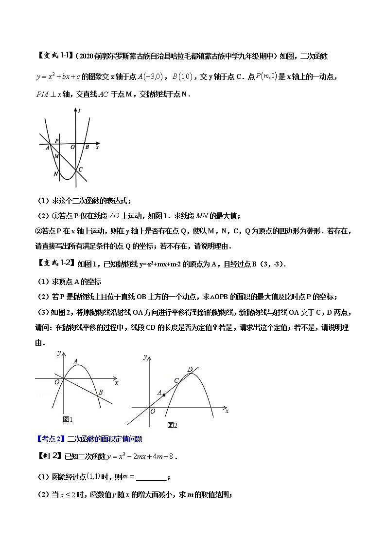 初中数学中考复习 专题17 二次函数的面积问题（原卷版）第2页