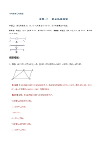 初中数学中考复习 专题17 截长补短模型（解析版）