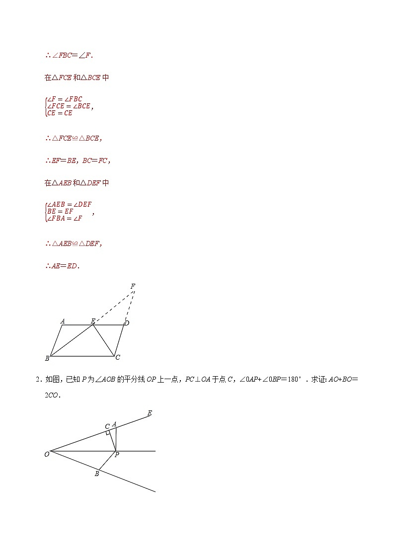 初中数学中考复习 专题17 截长补短模型（解析版）02