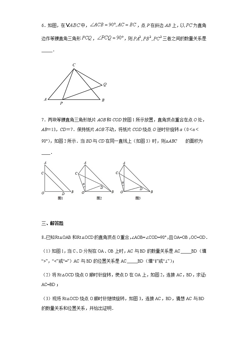 初中数学中考复习 专题17：全等三角线中的辅助线做法及常见题型之双等腰旋转-备战2021中考数学解题方法系统训练（全国通用）03