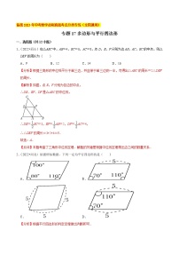 初中数学中考复习 专题17多边形与平行四边形-备战2023年中考数学必刷真题考点分类专练（全国通用）【解析版】