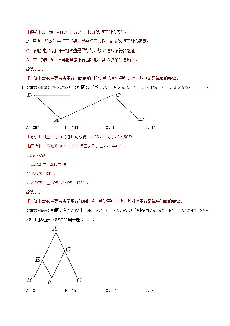 初中数学中考复习 专题17多边形与平行四边形-备战2023年中考数学必刷真题考点分类专练（全国通用）【解析版】02