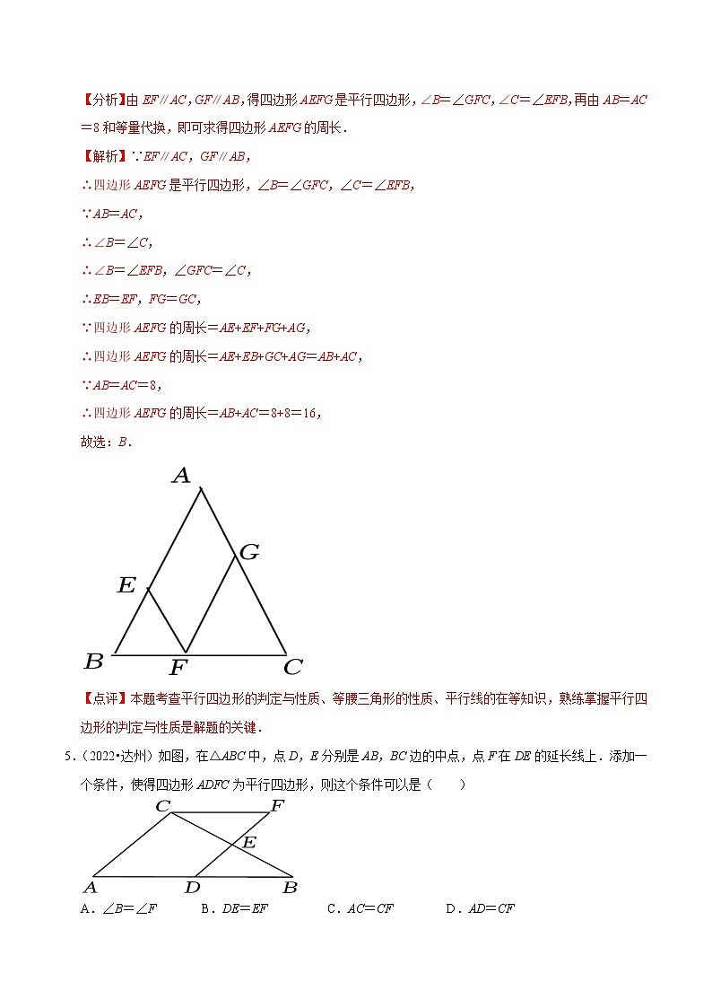 初中数学中考复习 专题17多边形与平行四边形-备战2023年中考数学必刷真题考点分类专练（全国通用）【解析版】03