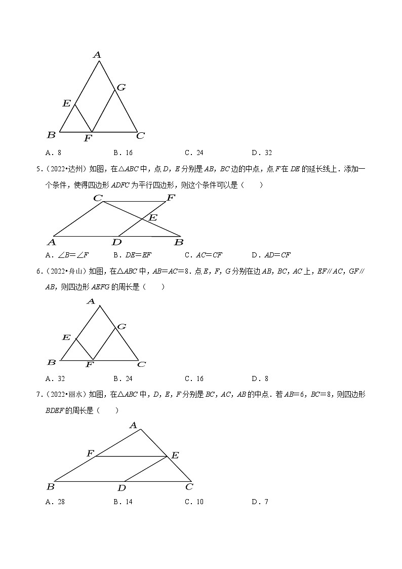 初中数学中考复习 专题17多边形与平行四边形-备战2023年中考数学必刷真题考点分类专练（全国通用）【原卷版】02