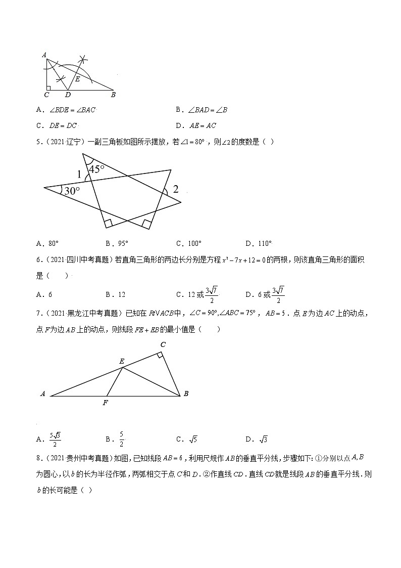 初中数学中考复习 专题17三角形（选填40题）-2021年中考数学真题分项汇编（原卷版）【全国通用】（第02期）02