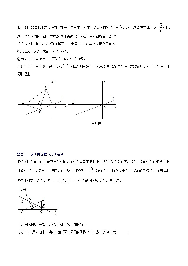 初中数学中考复习 专题23  函数与几何综合【考点精讲】-【中考高分导航】备战2022年中考数学考点总复习（全国通用）（原卷版）02