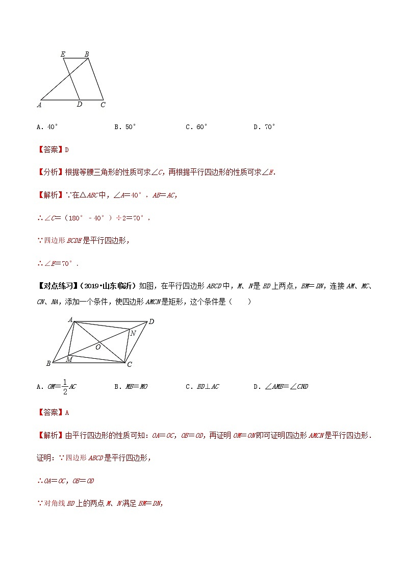 初中数学中考复习 专题23  平行四边形（解析版）02