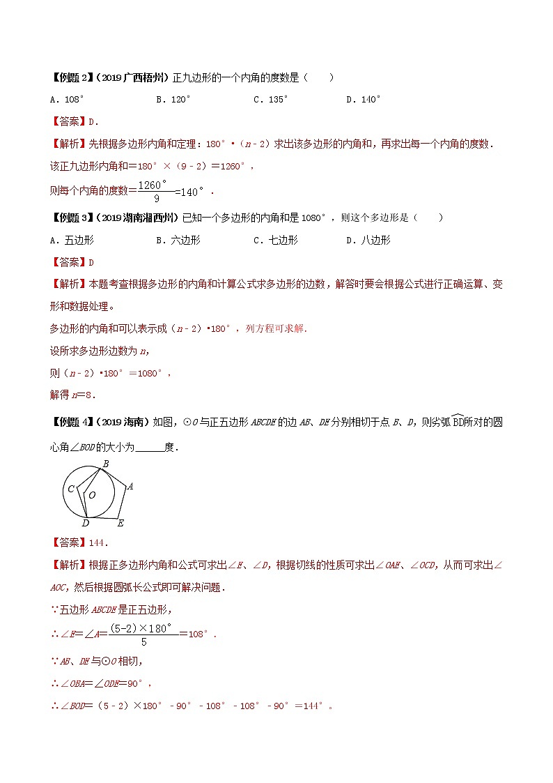 初中数学中考复习 专题23 多边形内角和问题（解析版）02