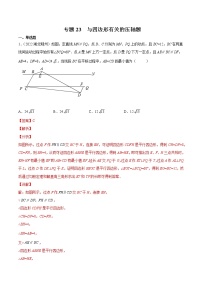 初中数学中考复习 专题23 与四边形有关的压轴题-三年（2020-2022）中考数学真题分项汇编（全国通用）（解析版）