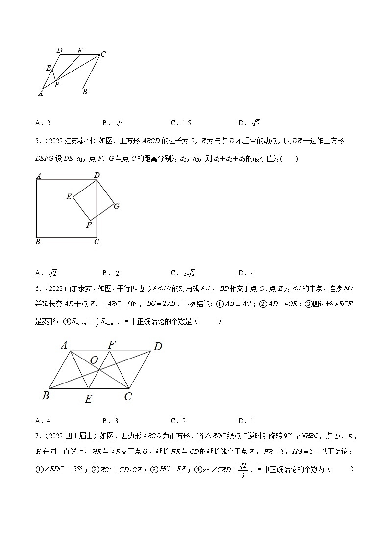 初中数学中考复习 专题23 与四边形有关的压轴题-三年（2020-2022）中考数学真题分项汇编（全国通用）（原卷版）第2页