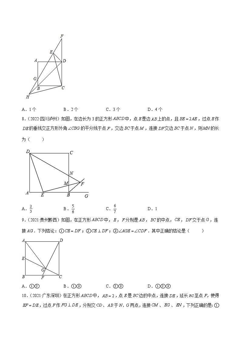初中数学中考复习 专题23 与四边形有关的压轴题-三年（2020-2022）中考数学真题分项汇编（全国通用）（原卷版）第3页