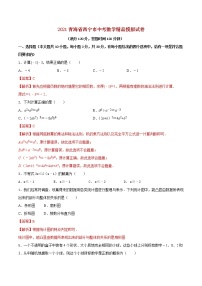 初中数学中考复习 专题23（青海省西宁市专用）（解析版）-2021年31个地区中考数学精品模拟试卷