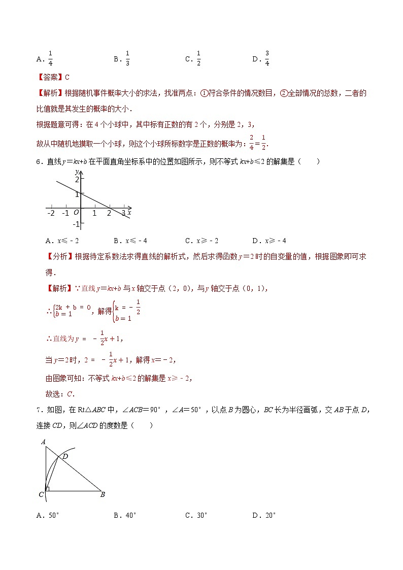初中数学中考复习 专题23（青海省西宁市专用）（解析版）-2021年31个地区中考数学精品模拟试卷第2页