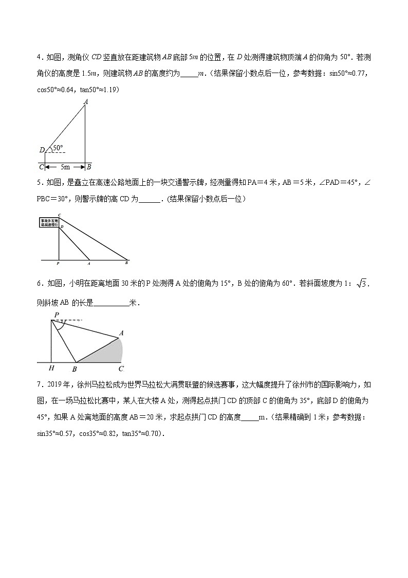 初中数学中考复习 专题23：第4章解三角形之步步高型-备战2021中考数学解题方法系统训练（全国通用）（原卷版）第2页