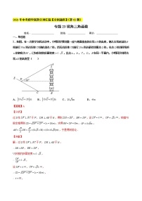 初中数学中考复习 专题23锐角三角函数-2021年中考数学真题分项汇编（解析版）【全国通用】（第02期）