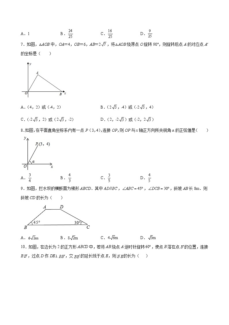 初中数学中考复习 专题23锐角三角函数-2021年中考数学真题分项汇编（原卷版）【全国通用】（第02期）第3页