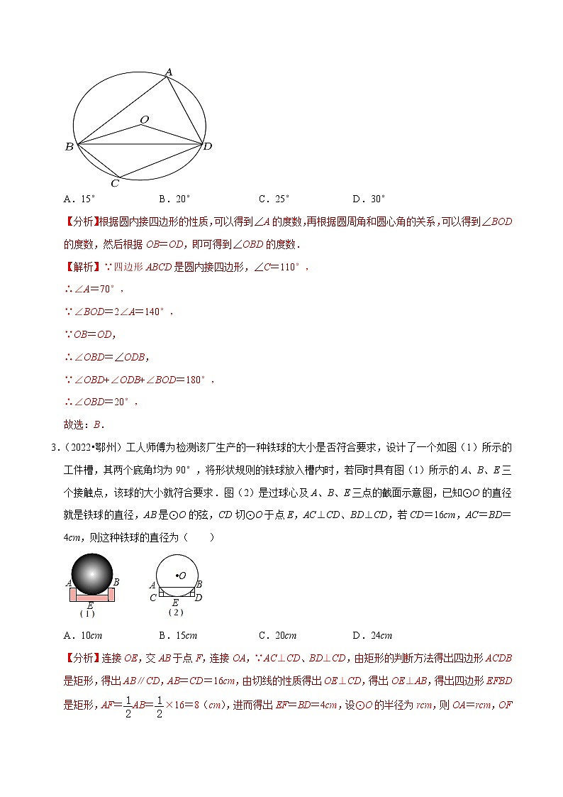 初中数学中考复习 专题23圆的有关性质（共38题）-备战2023年中考数学必刷真题考点分类专练（全国通用）【原卷版】02